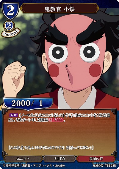 鬼教官 小鉄 【KY/TB2/28N】